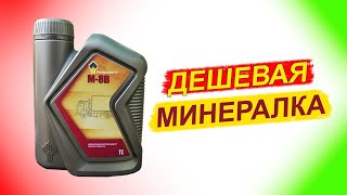 Минералка Роснефть М-8B - анализ на Ойл Клубе