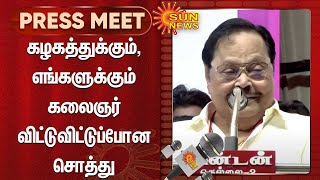 Duraimurugan Speech | கழகத்துக்கும், எங்களுக்கும் கலைஞர் விட்டுவிட்டுப்போன சொத்து - துரைமுருகன்