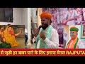 अर्जुन मेघवाल को दी चेतावनी राजऋषि राजेन्द्र नरूका जी ने l meerabai l mewar l rajput l