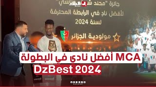 نادي #مولودية_الجزائر  يُتوج بجائزة أحسن نادي في البطولة في حفل تسليم جوائز 🥇🎖️ Dzbest 2024