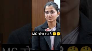 MG NREGA ಎಂದರೇನು 🤔🤔#viralvideo #upsc #upscmotivation #interview #shorts #viral #youtubeshorts