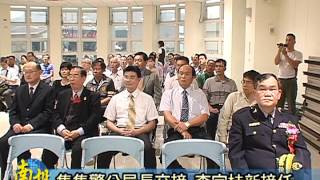 南投新聞-集集分局長交接典禮