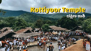 Kottiyoor Shiva Temple - ದಕ್ಷಿಣ ಕಾಶಿ | #tulu #kerala