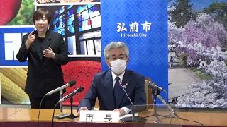 櫻田弘前市長 令和4年10月定例記者会見