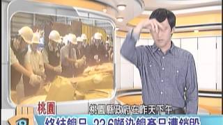 20140919 公視手語新聞