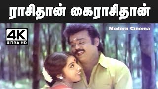 Raasithan Kai Rasithan Song தேவா இசையில் SPB, சித்ரா பாடிய ராசி தான் கைராசி தான்..