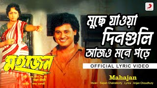 Muche Jaoa Din Guli | Official Lyrical Video | Mahajan | Alka Yagnik | Tapas Paul, Utpal Dutt