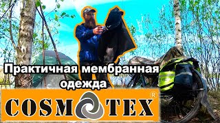 Обзор мембранной одежды Cosmotex. Велосипедная мембранная куртка Азимут, куртка и брюки Норвегия Pro