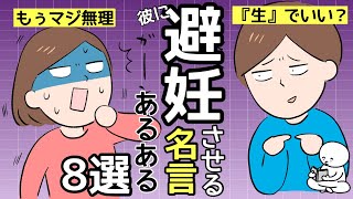 彼に避妊させる名言（言い方）あるある8選！コンドームはする？しない？無責任な彼氏へ