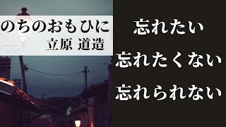 【睡眠用朗読】「のちのおもひに」立原道造【寝落ち】