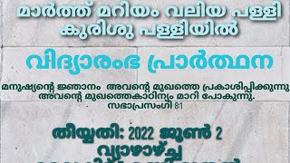 Kurishinte Shakthi Aradhana| Marth Mariam Big Church| 02/06