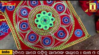 ଦର୍ଜୀ ପରିବାରର ହାତ ତିଆରି ଚାନ୍ଦୁଆ ଲାଗିବ ମହାପ୍ରଭୁଙ୍କ ରଥରେ || NEWS8 ODIA