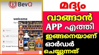 how to use BevQ app,ഇനിമുതൽ ഇങ്ങനെയാണ് മദ്യം വാങ്ങേണ്ടത്#bevq app