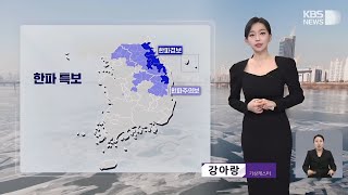 [날씨]뉴스라인W 강아랑기상캐스터 250221