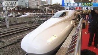 東海道新幹線で6年ぶり新型車両\