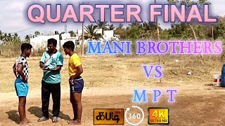 QUARTER FINAL:MPT VS MANI BROTHERS VENUE AT SRN BLUE STAR-KABADDI 360