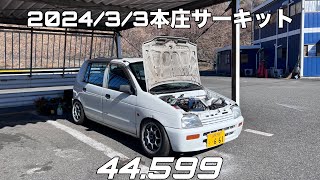 2024/3/3 アルト 本庄サーキット 44.599 44秒台！ F6A LINK TD02