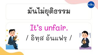 เรียนภาษาอังกฤษฟรี 🆓 ประโยคไทย-อังกฤษ✅ ฟังก่อนนอน หลับสบาย 😴รวมประโยคหลายสถานการณ์ มีคำอ่าน คำแปล