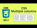 CSS Multiple Columns Explained: Beginner-Friendly Tutorial.
