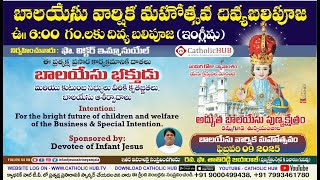 ANNULA FEAST OF INFANT JESUS | FEAST MASS | INFANT JESUS SHRINE | KAMMAGUDA | YAMJALA 09-02-2025