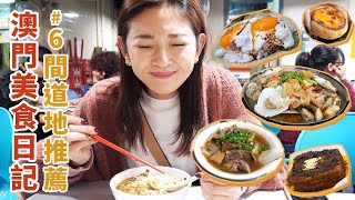 【澳門美食日記】好懷念的味道！出差再忙也不能錯過的美食！｜Hey, I'm IvyChao