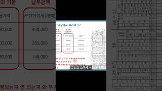 부가15_왕초보 부가세교실 제1교시(4) #shorts