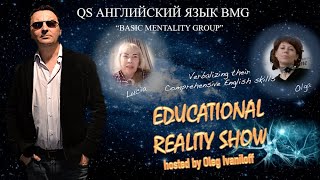 QS Английский BMG - Читаем неадаптированный текст книги!