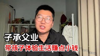 最失败的教育：赚钱很难、工作很累，你要好好学习才能出人头地