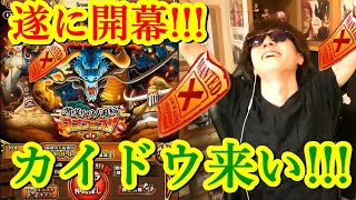 [トレクル] スゴフェス! ワノ国遂に開幕! カイドウ狙いで第1弾! [OPTC]