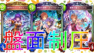 【シャドウバース】盤面制圧は楽しいですね！！AFパラダイムシフトネメシスローテーション【shadowverse】【シャドバ】アーティファクトコントロールルチルスピネラズリアディショナル