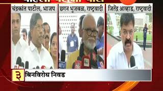 Mumbai Vidhan Sabha Chandrakant Patil,Chhagan Bhujbal And Jitendra Awhad On Opposition Leader Electi