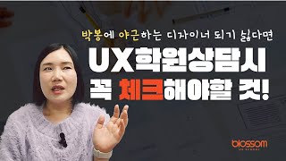 쇼핑몰 갈래? 핀테크 UX 갈래? 이거 안보면 학원 두번 다니게 됨! #ux취업 #취뽀 #프로덕트디자인