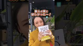 【後悔】新人の時に読んどきゃよかった！WEBデザインのおすすめ本紹介  #shorts #webデザイン #webデザイン初心者 #webデザイン勉強中 #webデザイナー