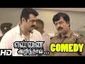 Yennai Arindhaal | Tamil Movie comedy scenes | Vivek comedy scenes-Vivek & Ajith best comedy scenes