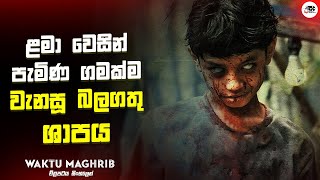 ළමා වෙසින් ඇවිත් ගමක් වැනසූ බලගතු ශාපය | Waktu Maghrib Movie Explanation in Sinhala | Movie Review