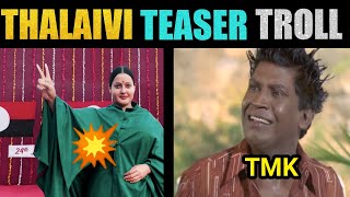 Thalaivi trailer | thalaivi movie trailer | troll | Troll mafia | Tamil