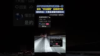 男子夜晚高速行车遇惊险一幕，前车“神龙摆尾”后继续行驶，后车车主：大哥这波操作真的OK #行车记录仪 #这操作都看傻了 #五菱神车 #雪天行车注意安全