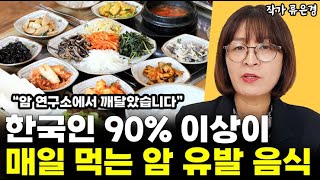 한국인 90% 이상이 즐겨 먹는 암세포 폭발 음식 2가지  l작가 류은경(5부)