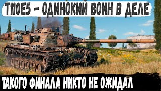 T110E5 ● Американский уничтожитель танков! На последних секундах изничтожил остатки красных