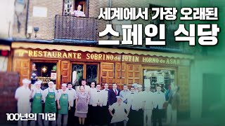 [100년의 기업]  세계 최장수 레스토랑. 286년 전통 '보틴 Botin' (KBS다큐다시보기)
