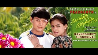Tamil Movie Evergreenmovie Kannethirey Thondrinal | Prashant, Simran, Srividya, Karan,Chinni Jayanth