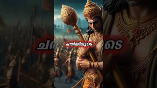 കുരുക്ഷേത്രയുദ്ധത്തിലെ നിയമങ്ങൾ | Mahabharat war rules| #shorts