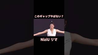 同じ曲とは思えない振り幅　#NiziU