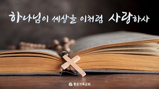 “오직 예수 그리스도의 십자가만 자랑하길 원하네”  갈 6:11-12 (송구영신 2024.12.31)