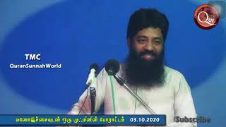 மனோ இச்சையை கடவுளாக எடுத்தவன் | முஜாஹித் இப்னு ரஸீன் | Mujahid Ibnu Razeen