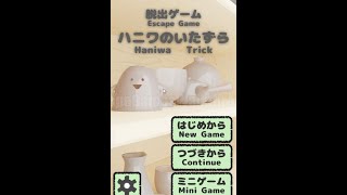 Escape Game Haniwa Trick Walkthrough