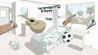 יונתן אבירן - מוזיקה של להחלים | Yonatan Aviran