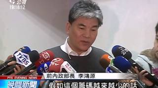 雙北搶合宜宅 李鴻源:乞丐趕廟公 20150115 公視晚間