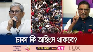 দু’দলই চায় ঢাকার দখল; কী হবে ২৮ অক্টোবর? | 28 October | BNP | A.League | Politics | Jamuna TV