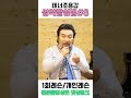 shorts 8강. 고음내는게 제일 쉬웠어요 고음 쉽게 내는 방법 _테너조용갑 성악발성법